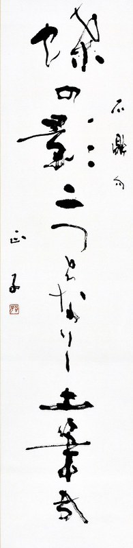 書の世界 第５０回現代女流書１００人展 先達の精神に学ぶ 毎日新聞
