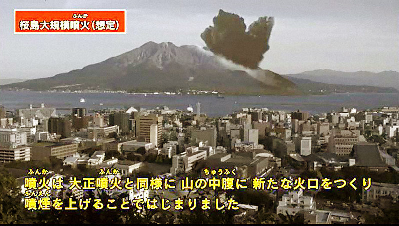 桜島の大噴火 シミュレーション映像作成 鹿児島市 毎日新聞
