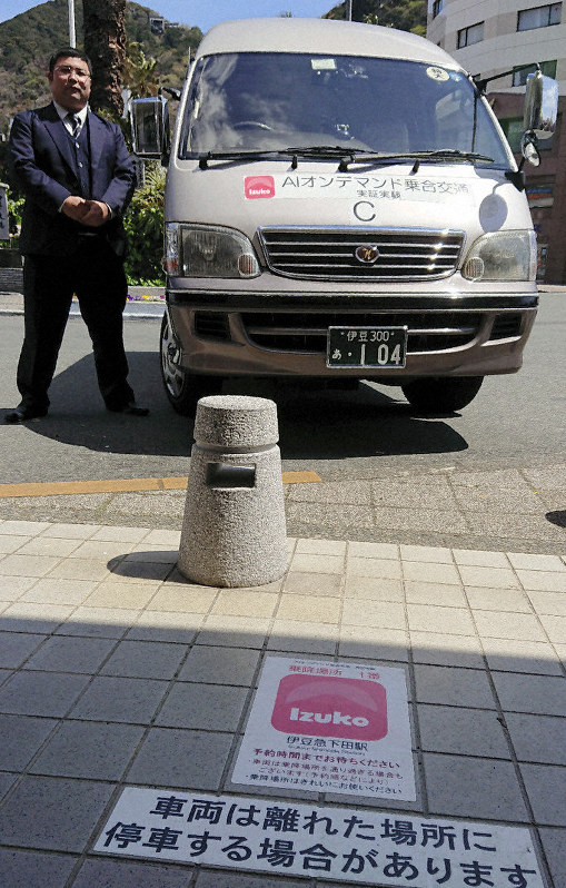 伊豆急下田駅の乗降場所を示すシールの前に着いたオンデマンド乗り合いバスとドライバー=下田市で2019年4月5日11時56分、梁川淑広撮影