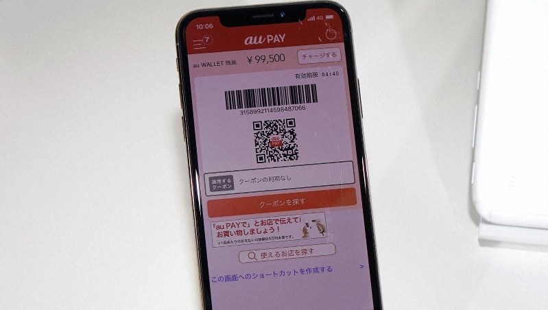 4月9日にサービスを開始したauペイ