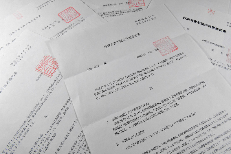 各府省の行政文書不開示決定通知書。中央は総務省の通知書。首相との面会に関する文書は「不存在」と記されている=東京都千代田区で2019年4月10日撮影