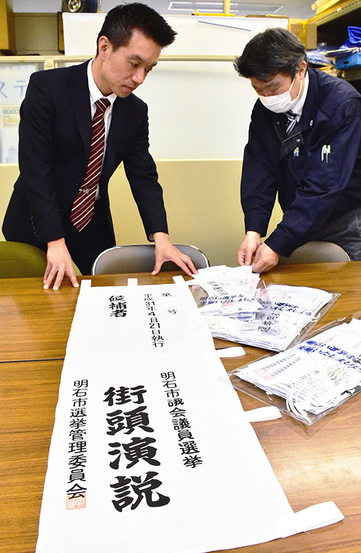 １９統一地方選 後半戦スタート ３市長選あす告示 ９市議選も 兵庫 毎日新聞