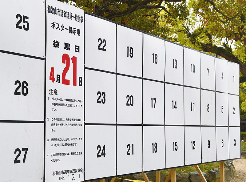 告示に向けて準備された和歌山市議選のポスター掲示場=同市内で、黒川晋史撮影