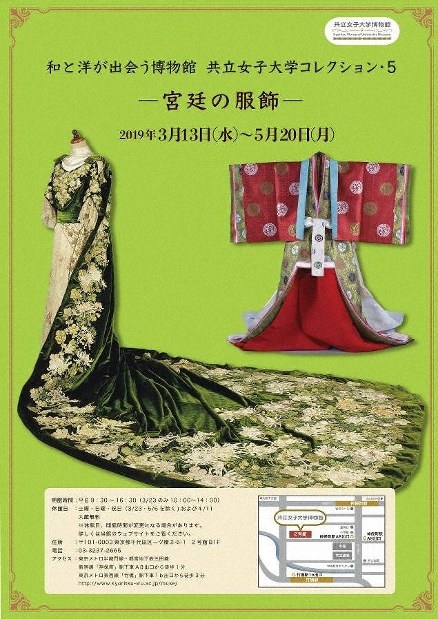 大学倶楽部・共立女子大：「共立女子大学コレクション・5－宮廷の服飾