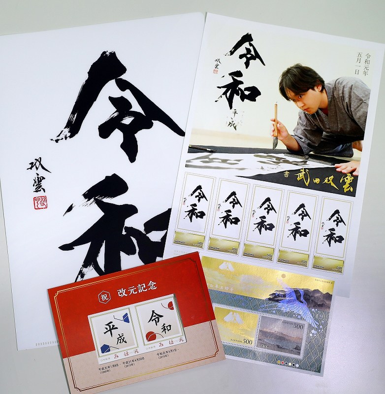 日本郵便 令和 の記念切手シートを公開 写真特集5 5 毎日新聞