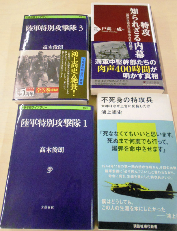 新刊、復刊が相次いでいる「特攻」をテーマとした書籍=栗原俊雄撮影