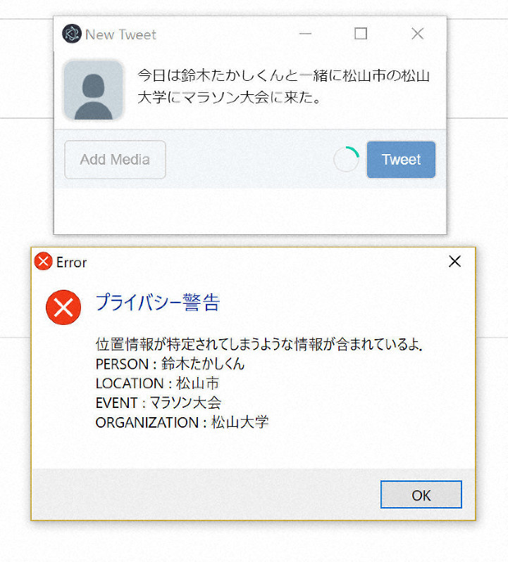 PEACEによる警告のイメージ。個人情報が含まれていると警告の画面が出る=臼崎翔太郎さん提供
