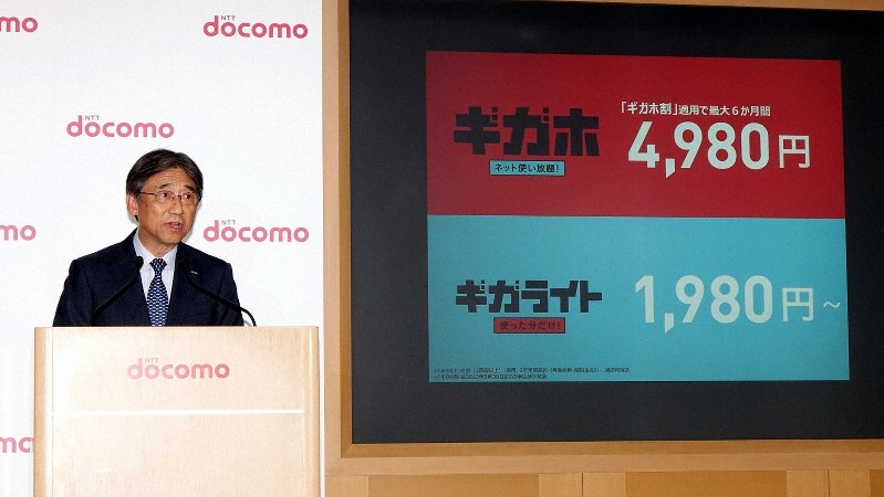 NTTドコモが新料金プランの「ギガホ」と「ギガライト」を6月に始める