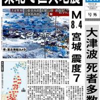 平成の記憶＞平成の号外 同時代の証言者として 主筆・小松浩 [写真特集