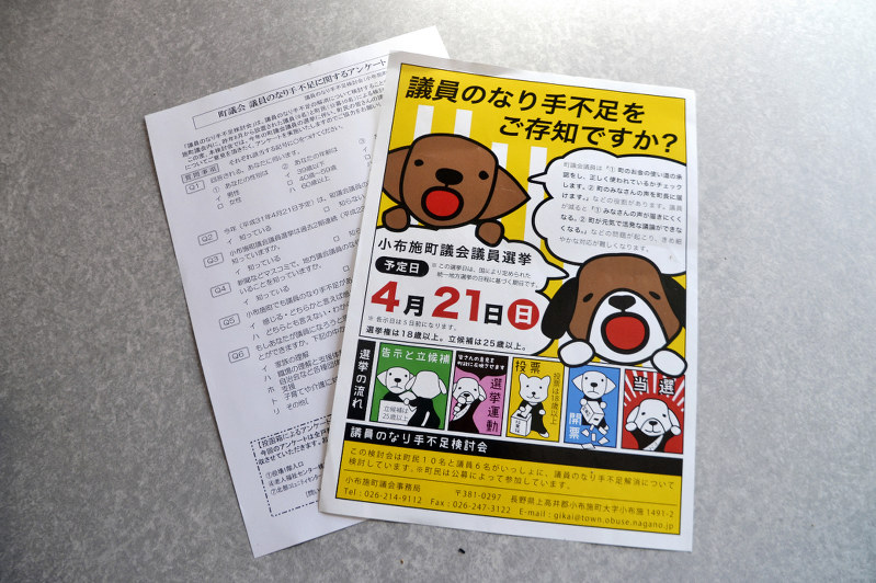 １９統一地方選 市町村議選 なり手不足 より深刻に 無投票３分の１超 投票率は５１ １１ 長野 毎日新聞