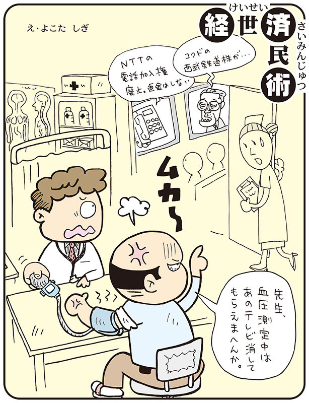 漫画で振り返る「平成」：経世済民術2 平成16（2004）年～平成20