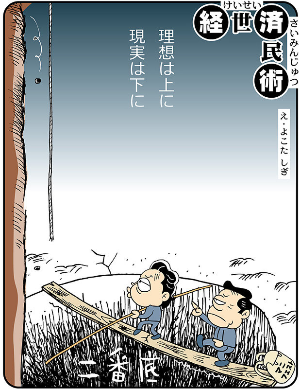 漫画で振り返る「平成」：経世済民術3 平成21（2009）年～平成25