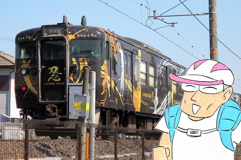 (1)「忍」と書いた電車が通り過ぎた=滋賀県甲賀市甲南町で、香取泰行撮影
