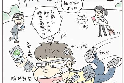 「ウエアラブル」メガネ型やリストバンド型など身につけられるコンピューター搭載機器が続々登場＝平成26（2014）年1月18日掲載