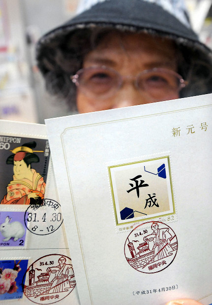 平成最後の消印」求め行列 福岡中央郵便局 | 毎日新聞