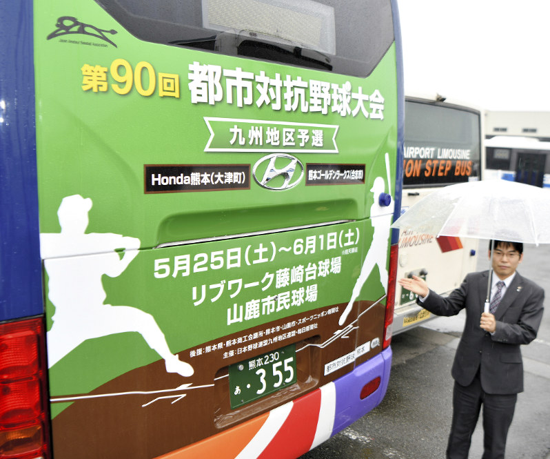 都市対抗野球九州地区予選をPRするラッピングバス=熊本市西区上代4の西部車庫で2019年4月29日午前10時41分、清水晃平撮影