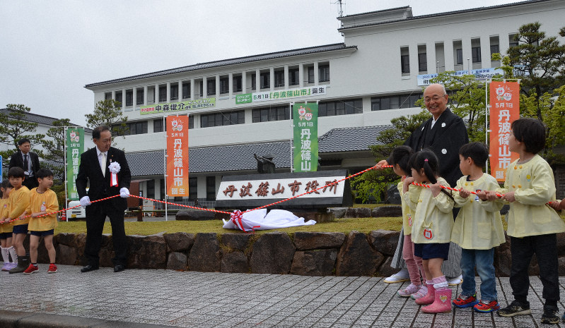 丹波 篠山市スタート 令和の時代と輝く町を 毎日新聞