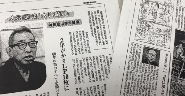 エンタメノート：松之丞さんが襲名する神田伯山、先代ってどんな人