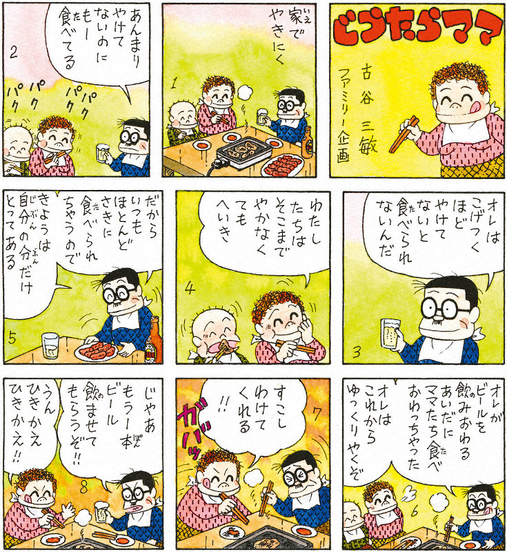 ぐうたらママ：2019年5月5日＝古谷三敏 ファミリー企画 | 毎日新聞