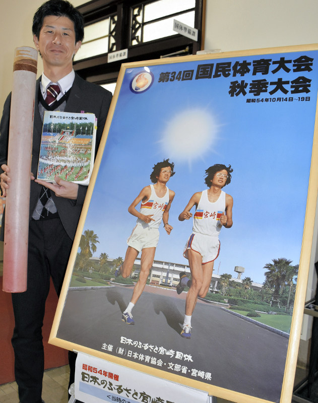 展示 40年前の国体ポスター 県庁に 長髪なびかせ宗兄弟疾走 宮崎市内民家 お宝 保存 宮崎 毎日新聞 展示 40年前の国体ポスター 県庁に 長髪なびかせ宗兄弟疾走 宮崎市内民家 お宝 保存 宮崎 毎日新聞