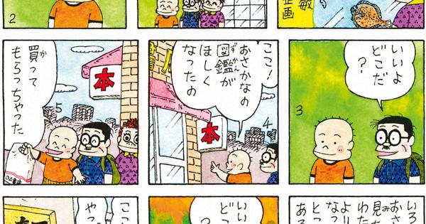 ぐうたらママ：2019年5月12日＝古谷三敏 ファミリー企画 | 毎日新聞