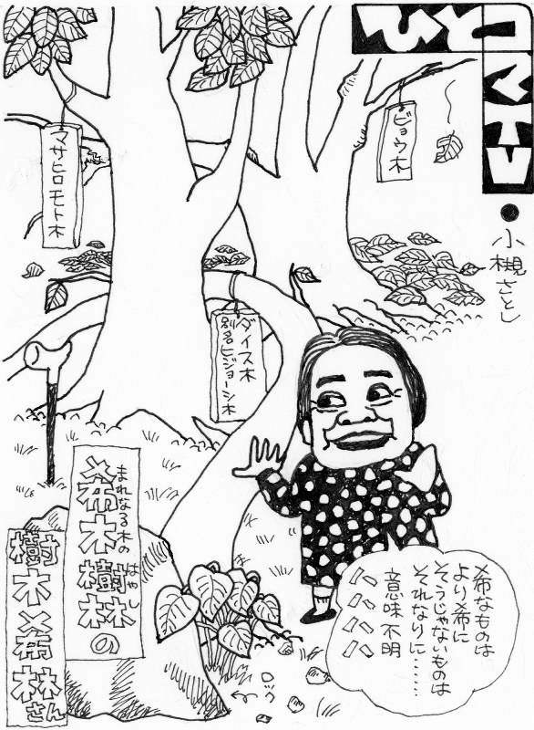 小槻さとしさん死去 ありがとう さようなら ひとコマｔｖ 病床でも 時代 描いて 毎日新聞