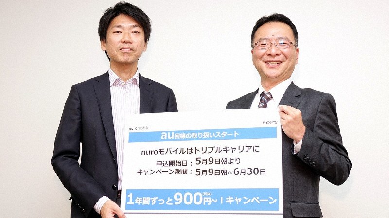 ニューロモバイルはau回線を借りたサービスを追加