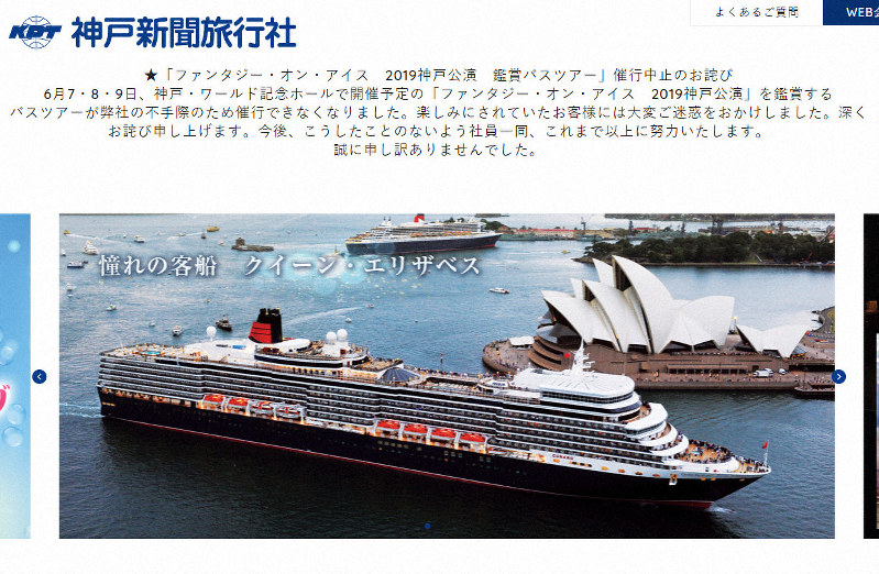 旅行代理店がアイスショー鑑賞ツアー中止 羽生選手出演をフライング公表 毎日新聞