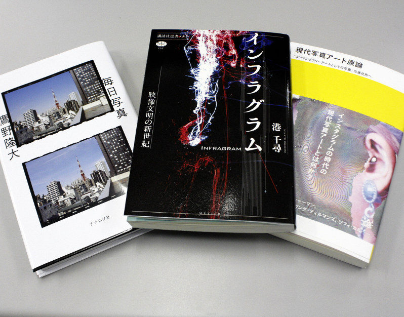 今春刊行された(左から)『毎日写真』『インフラグラム』『現代写真アート原論』