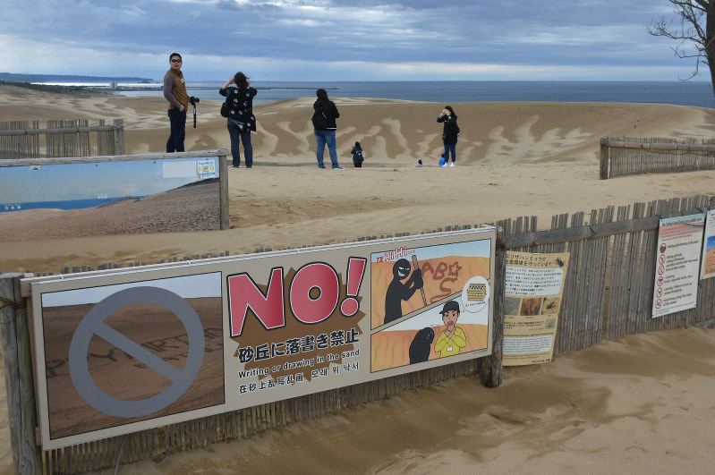 鳥取砂丘落書き禁止条例10年 施行後初めて落書き増加 インバウンド影響 毎日新聞