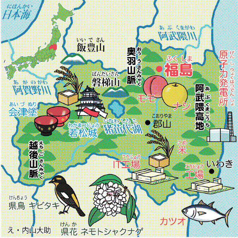 ぐるぐる都道府県：／7 福島県 | 毎日新聞