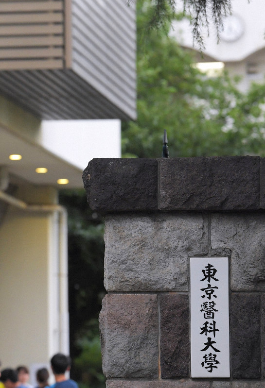 東京医科大＝東京都新宿区で、手塚耕一郎撮影