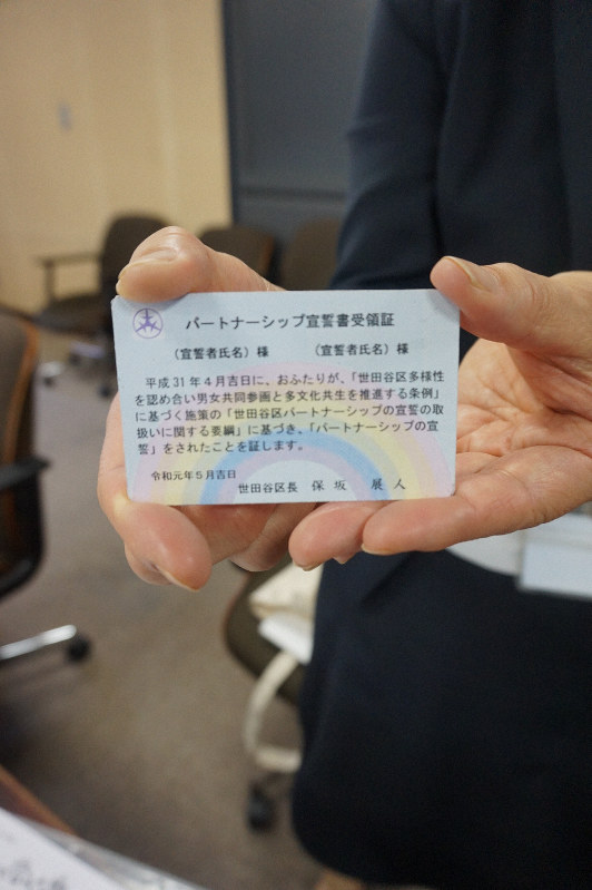 今月下旬から区が配布する宣誓書受領証のカード=東京都世田谷区役所で2019年5月16日午後2時45分、日野行介撮影