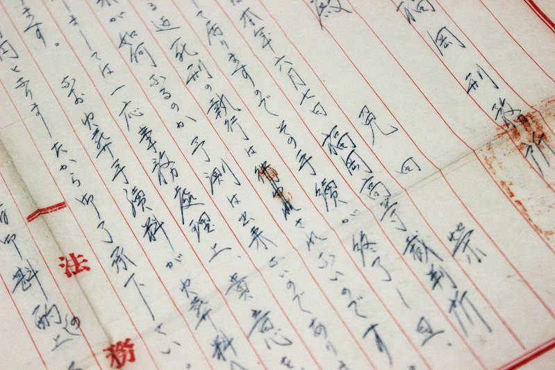 再審請求の手続きが終了するまで死刑の執行はされないと書かれた免田栄さんの父宛ての文書=熊本市中央区黒髪2の熊本大学で2019年5月16日午前10時32分、平川昌範撮影