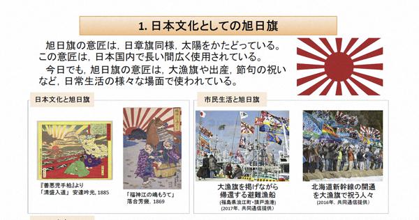 戦犯旗』を広報」と韓国メディア 旭日旗の日本側説明に反発 | 毎日新聞