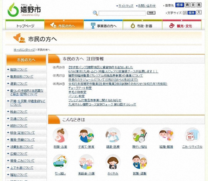 佐賀県嬉野市のウエブサイト