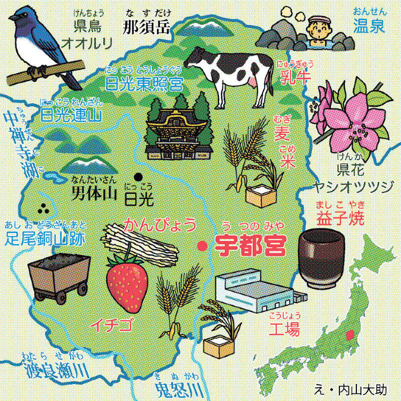 ぐるぐる都道府県 9 栃木県 毎日新聞 ぐるぐる都道府県 9 栃木県 毎日新聞