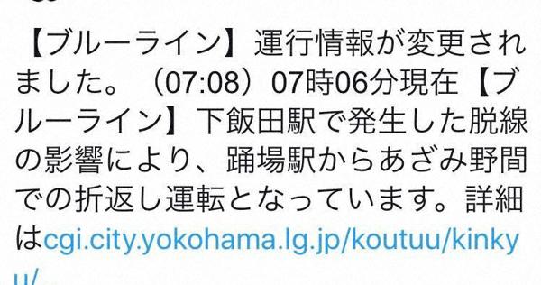 横浜市営地下鉄ブルーラインで脱線 乗客にけがなし 一部区間で運転再開 毎日新聞