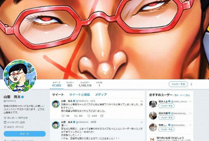 山ちゃん初つぶやき「これからも助けて！！！」 会見後ラジオに