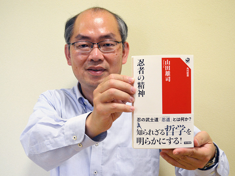 「忍者の精神」を刊行した三重大学人文学部の山田雄司教授=三重県伊賀市で、大西康裕撮影