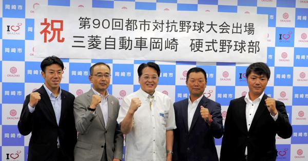 第９０回都市対抗野球 三菱自動車岡崎 市長に出場報告 ２年ぶり本大会へ 愛知 毎日新聞