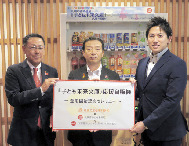 寄贈 自販機売り上げ金を本に 札幌市の子育て支援施設などへ 北海道 毎日新聞