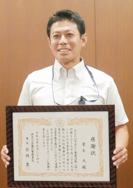 藤沢署から贈られた感謝状を持つ青木さん