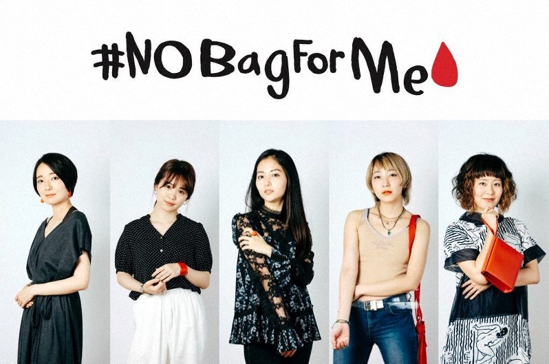 「#NoBagForMeプロジェクト」のメンバー。右から瀧波ユカリさん、あっこゴリラさん、ハヤカワ五味さん、菅本裕子さん、塩谷舞さん=ユニ・チャーム提供