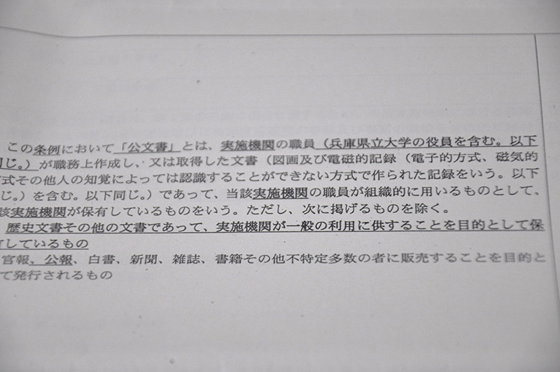 兵庫県が示した公文書管理条例の原案。公文書について「組織的に用いるもの」と範囲が検討課題になっている=春増翔太撮影
