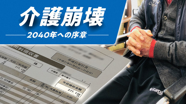 高齢人口急増「2040年大量孤独死社会」の恐怖 | 介護崩壊～2040年への