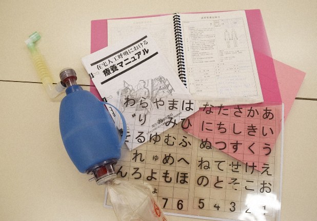 ALSの母親の介護で使った文字盤や介護記録