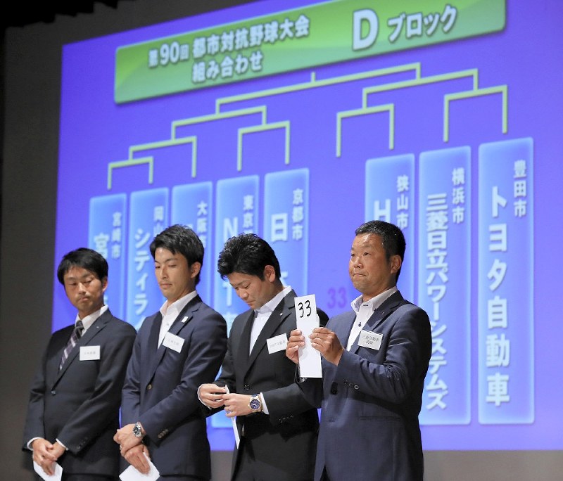 都市対抗野球大会組み合わせ抽選会でカードを引く出場チーム関係者ら=吉田航太撮影