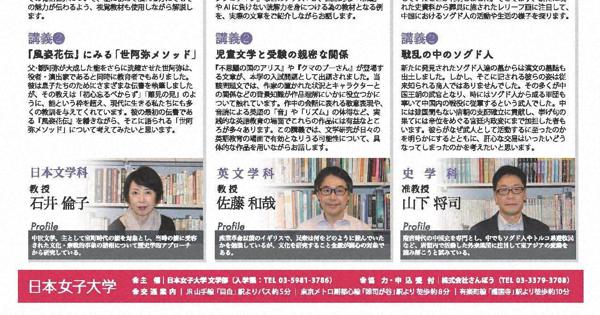 大学倶楽部 日本女子大 高校教員を対象にした夏期研修会 参加者募集 毎日新聞