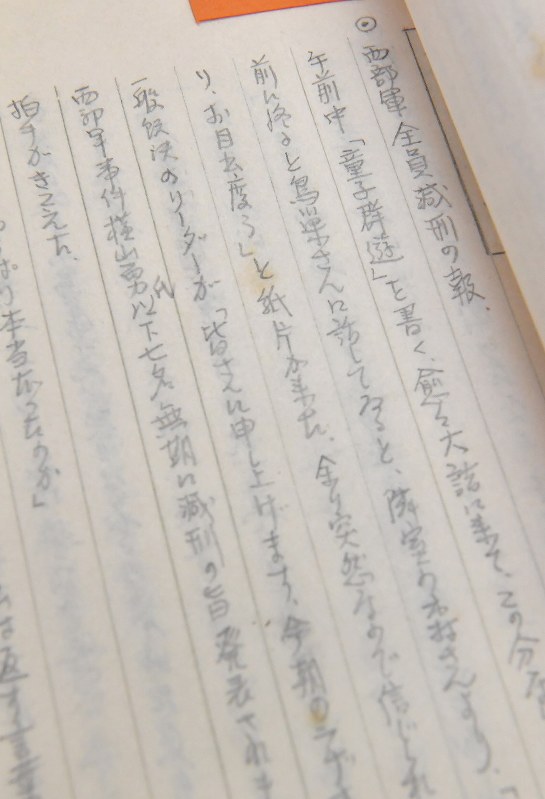 戦争の不条理 獄中の嘆き 元陸軍大尉が手記「勝者が敗者裁く